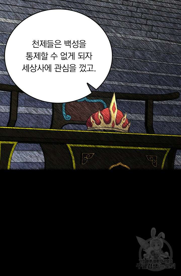 악역 플레이어는 강해지고 싶다 541화 7