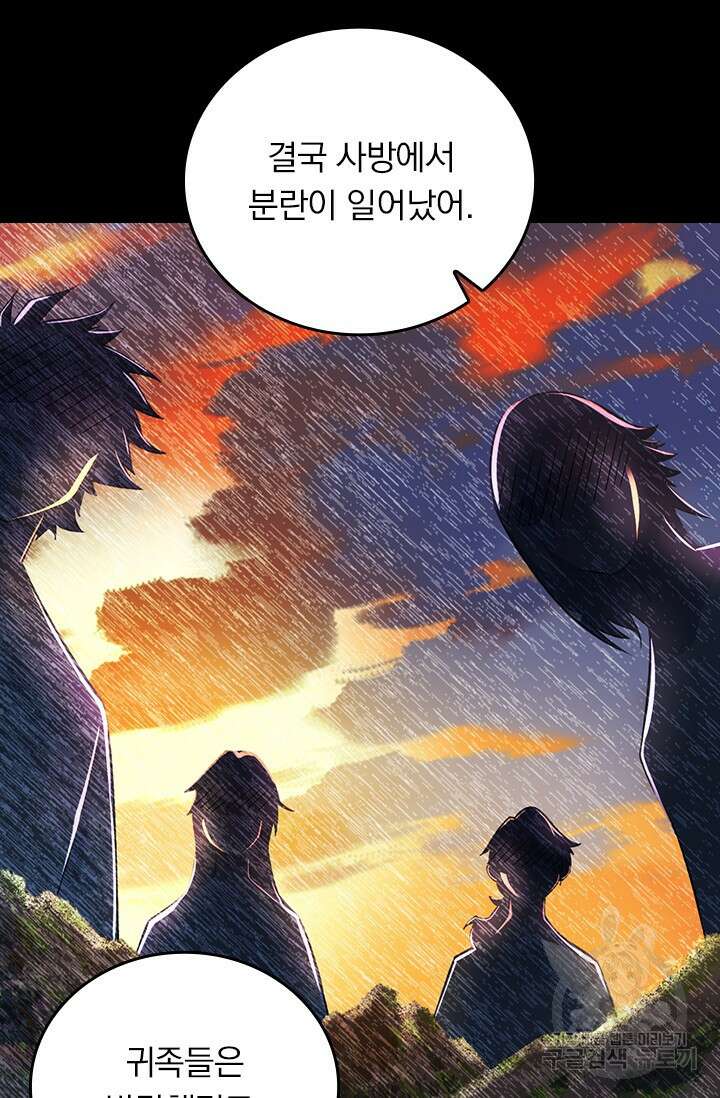 악역 플레이어는 강해지고 싶다 541화 8
