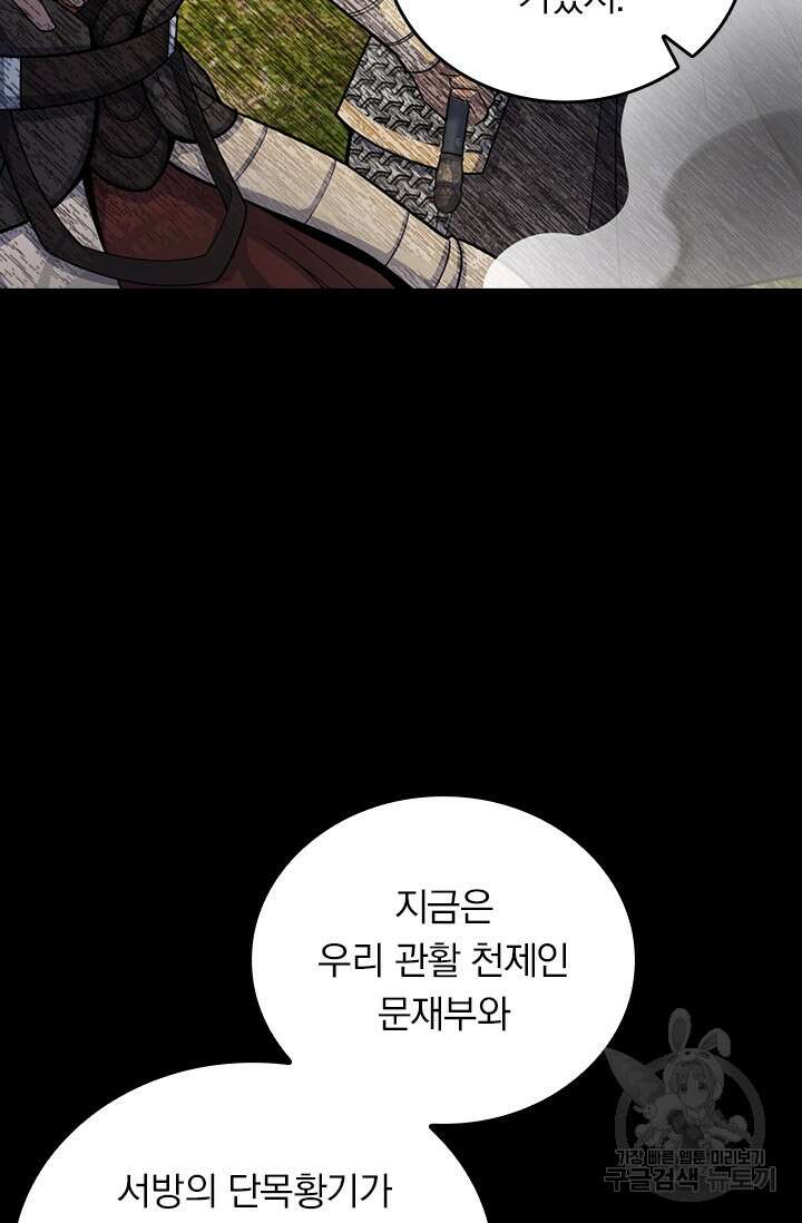 악역 플레이어는 강해지고 싶다 541화 10