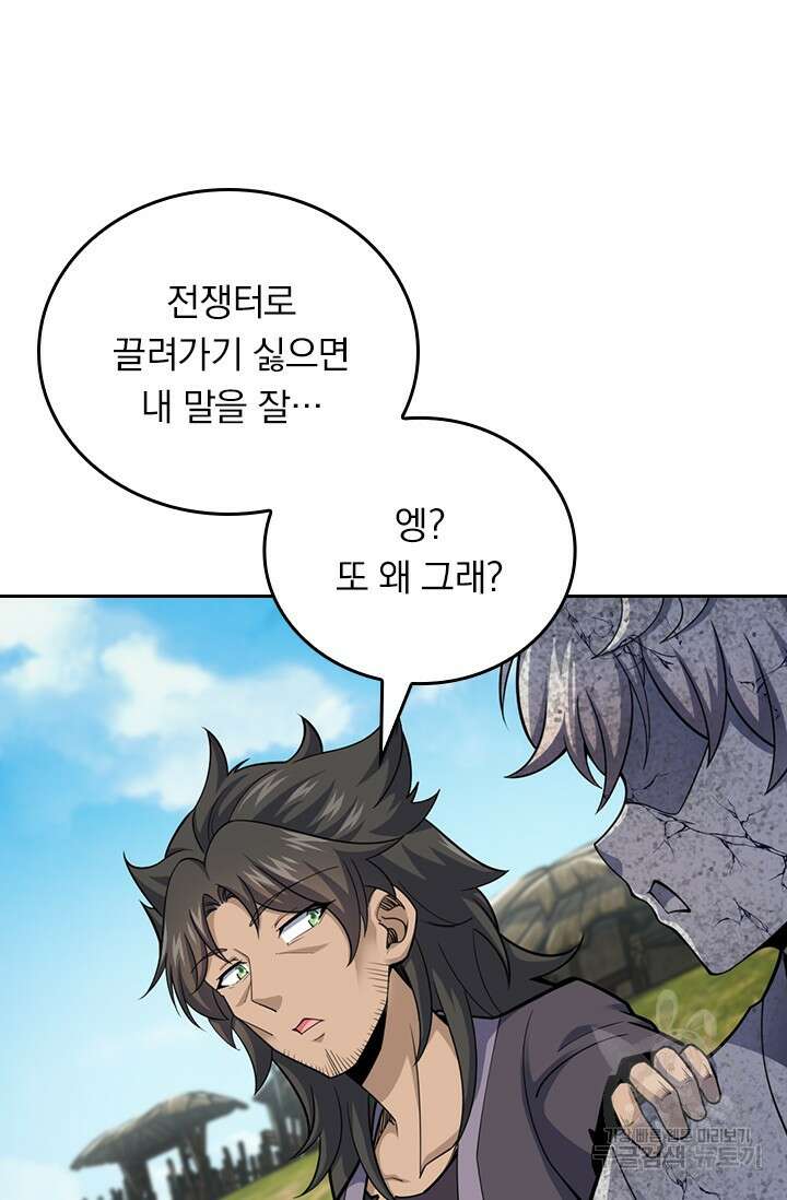 악역 플레이어는 강해지고 싶다 541화 12