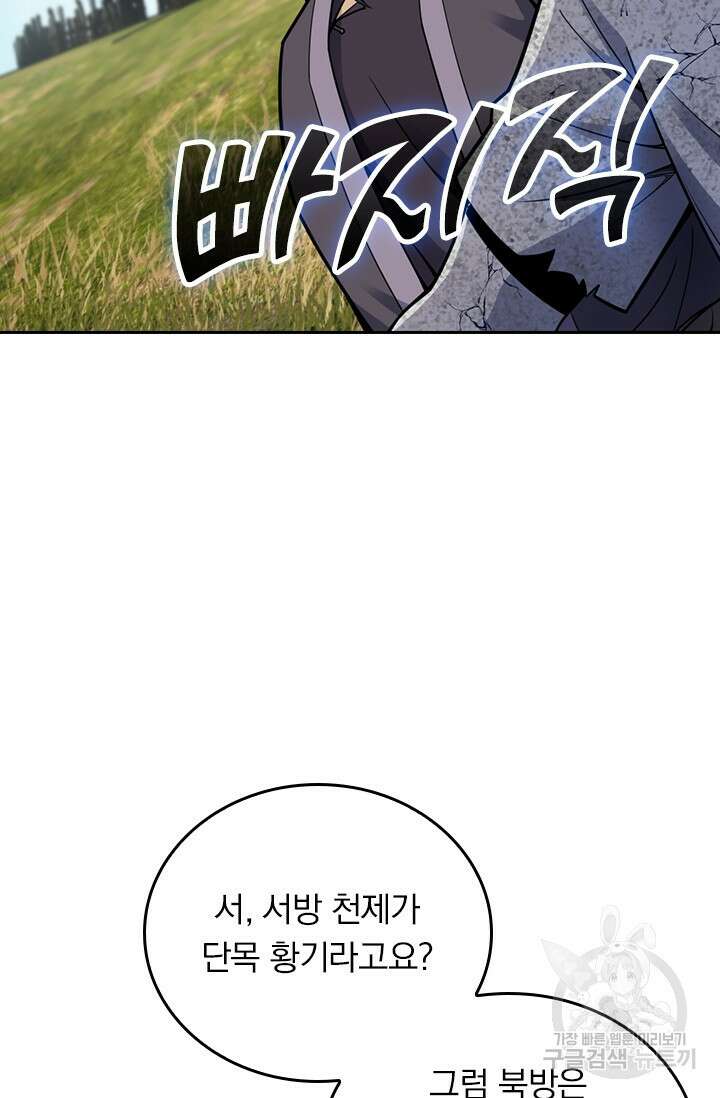 악역 플레이어는 강해지고 싶다 541화 13