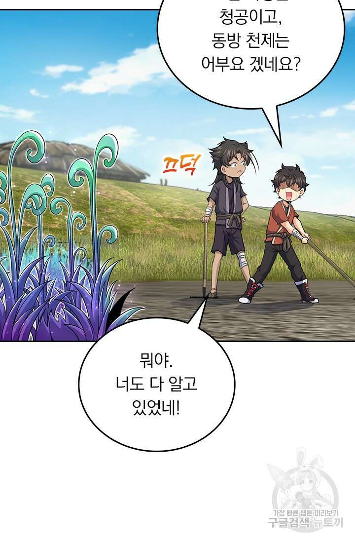 악역 플레이어는 강해지고 싶다 541화 14