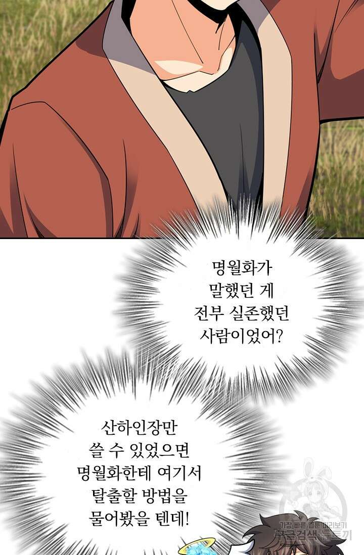 악역 플레이어는 강해지고 싶다 541화 16