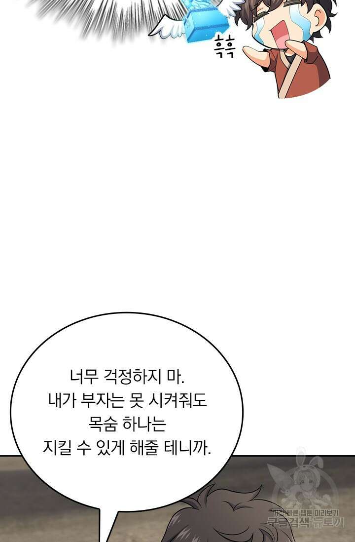 악역 플레이어는 강해지고 싶다 541화 17