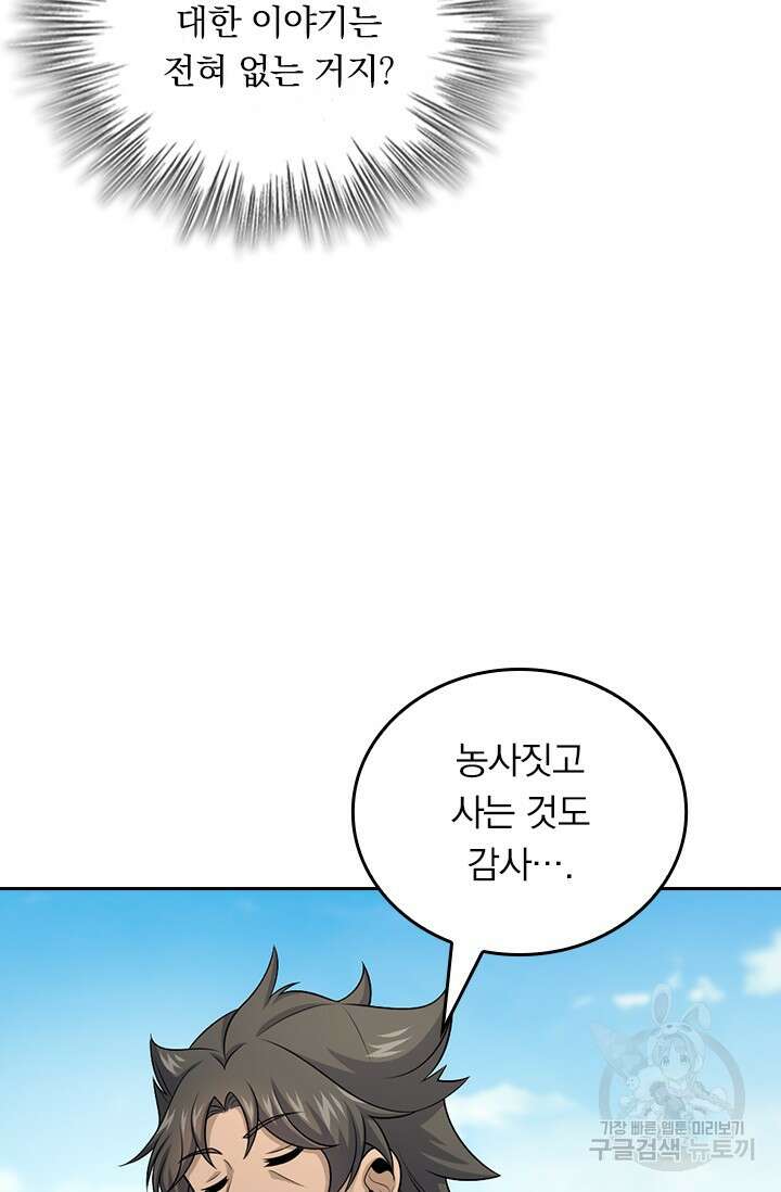 악역 플레이어는 강해지고 싶다 541화 22