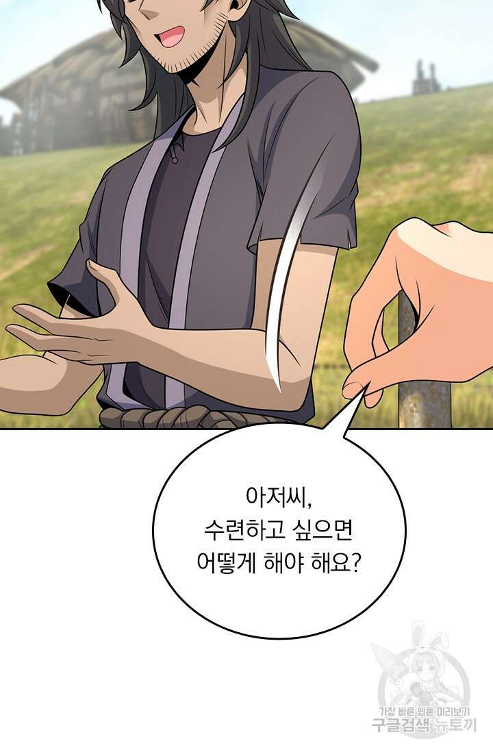 악역 플레이어는 강해지고 싶다 541화 23