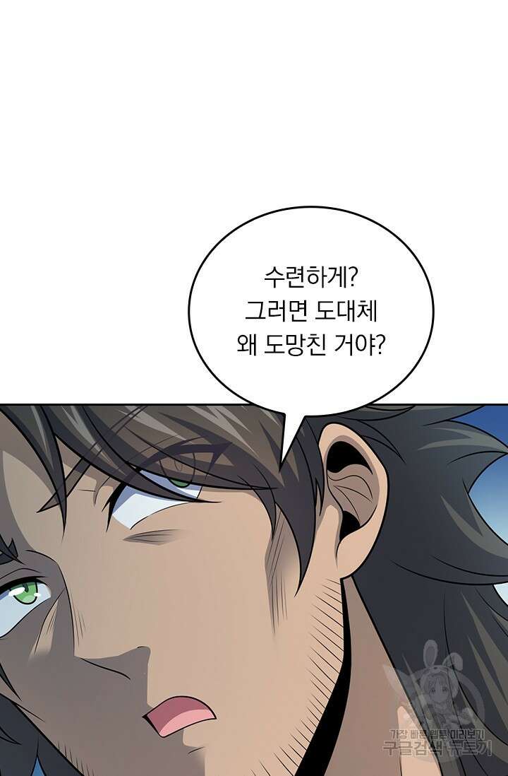 악역 플레이어는 강해지고 싶다 541화 24