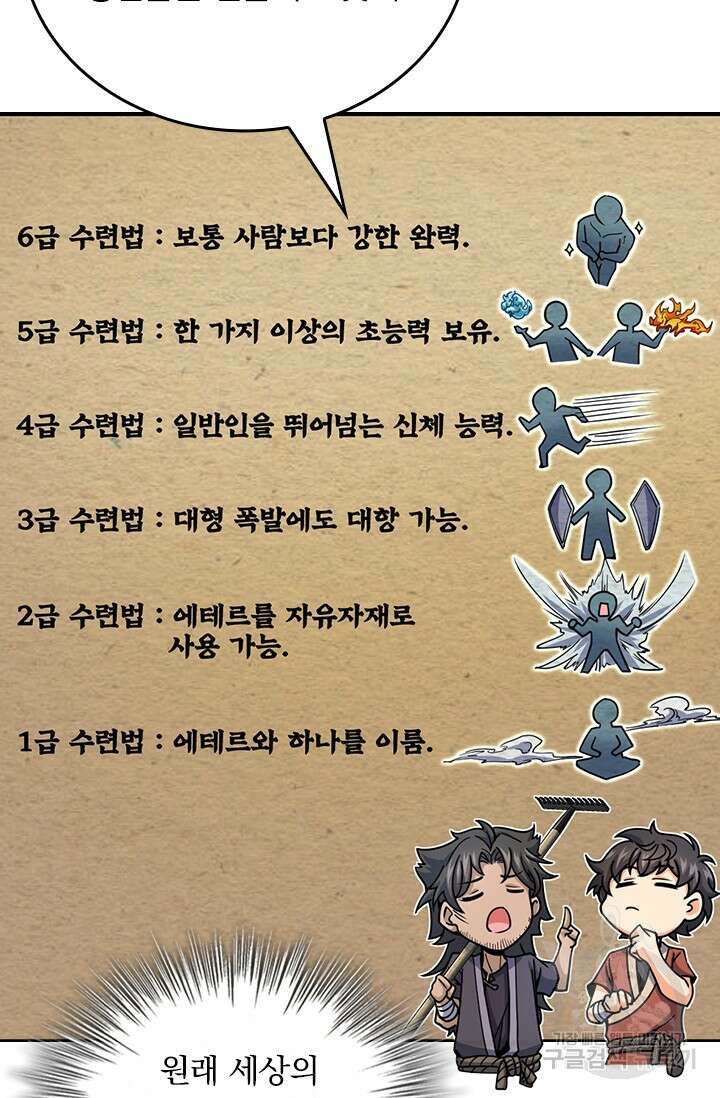 악역 플레이어는 강해지고 싶다 541화 26