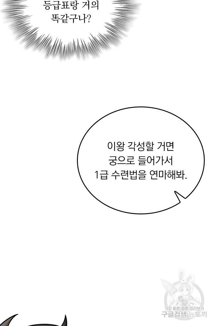 악역 플레이어는 강해지고 싶다 541화 27