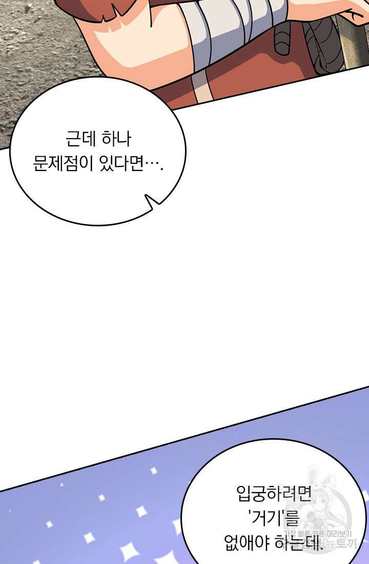 악역 플레이어는 강해지고 싶다 541화 29