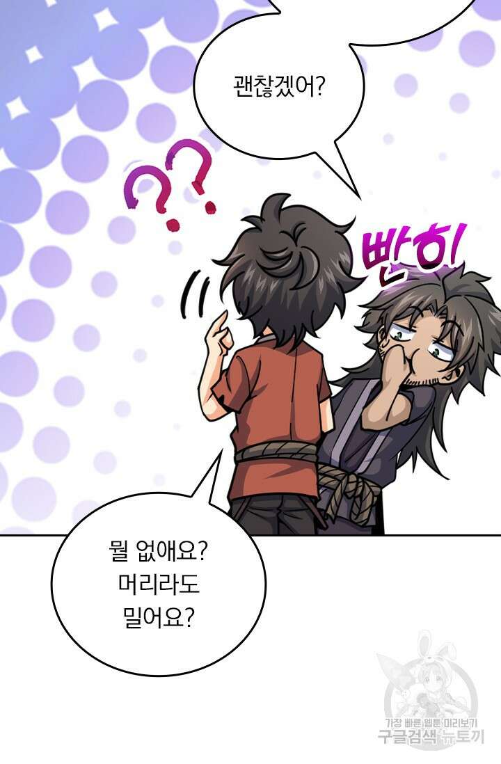악역 플레이어는 강해지고 싶다 541화 30