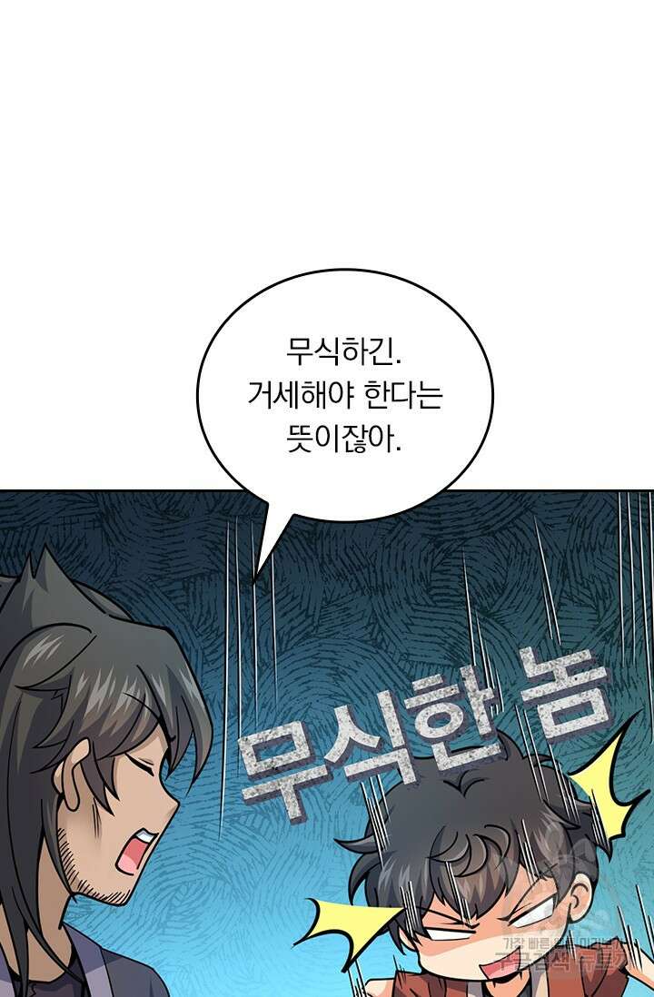 악역 플레이어는 강해지고 싶다 541화 31