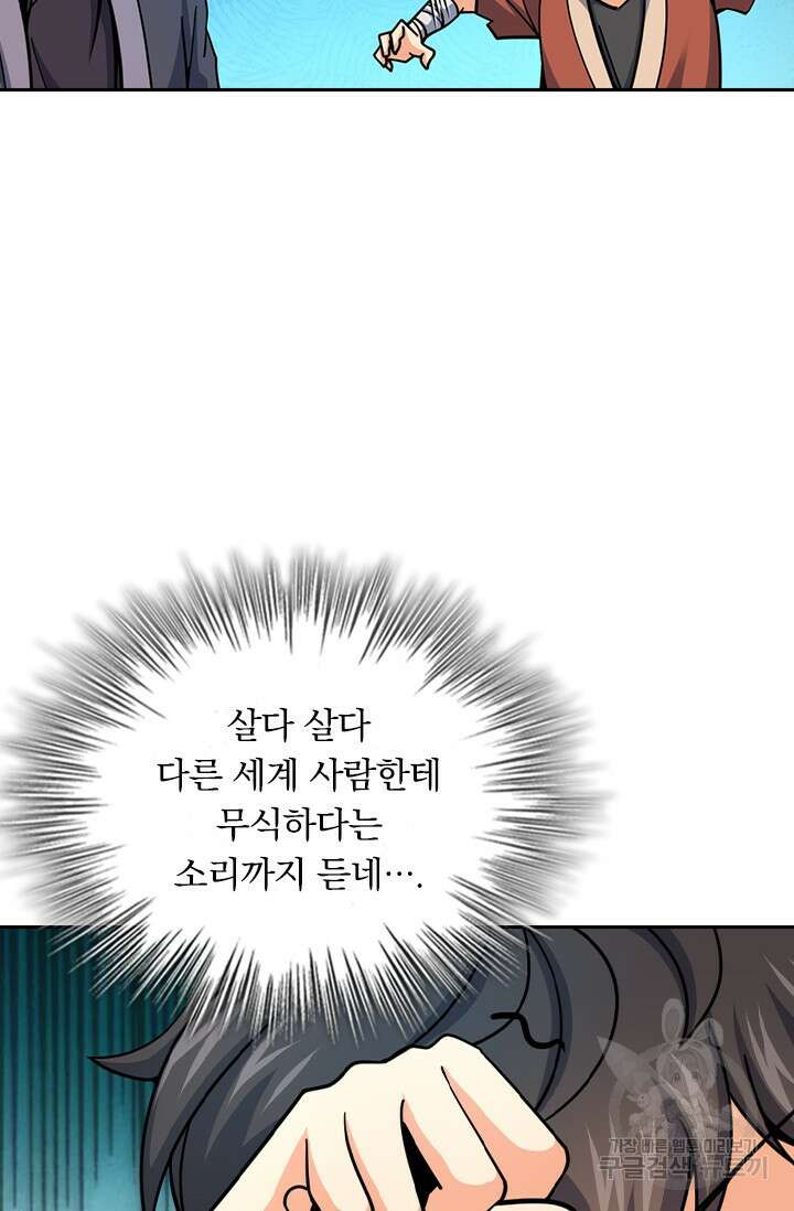 악역 플레이어는 강해지고 싶다 541화 32