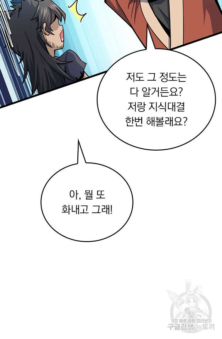 악역 플레이어는 강해지고 싶다 541화 35