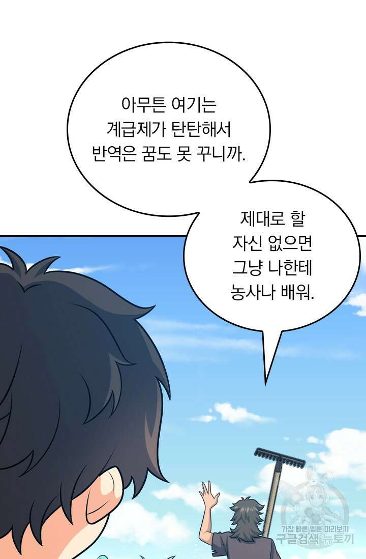 악역 플레이어는 강해지고 싶다 541화 36