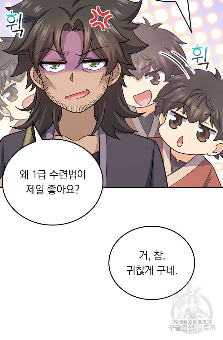 악역 플레이어는 강해지고 싶다 541화 38