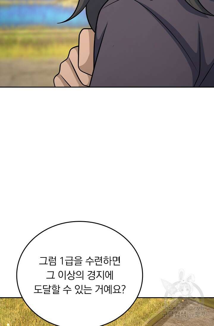 악역 플레이어는 강해지고 싶다 541화 40