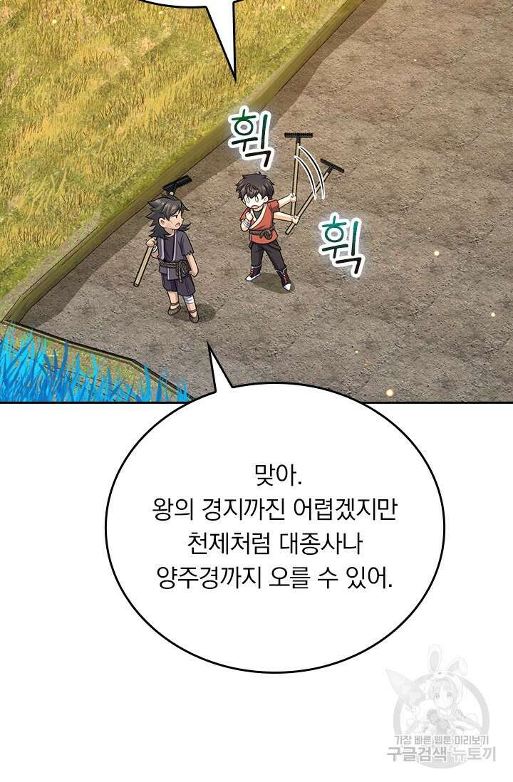 악역 플레이어는 강해지고 싶다 541화 41