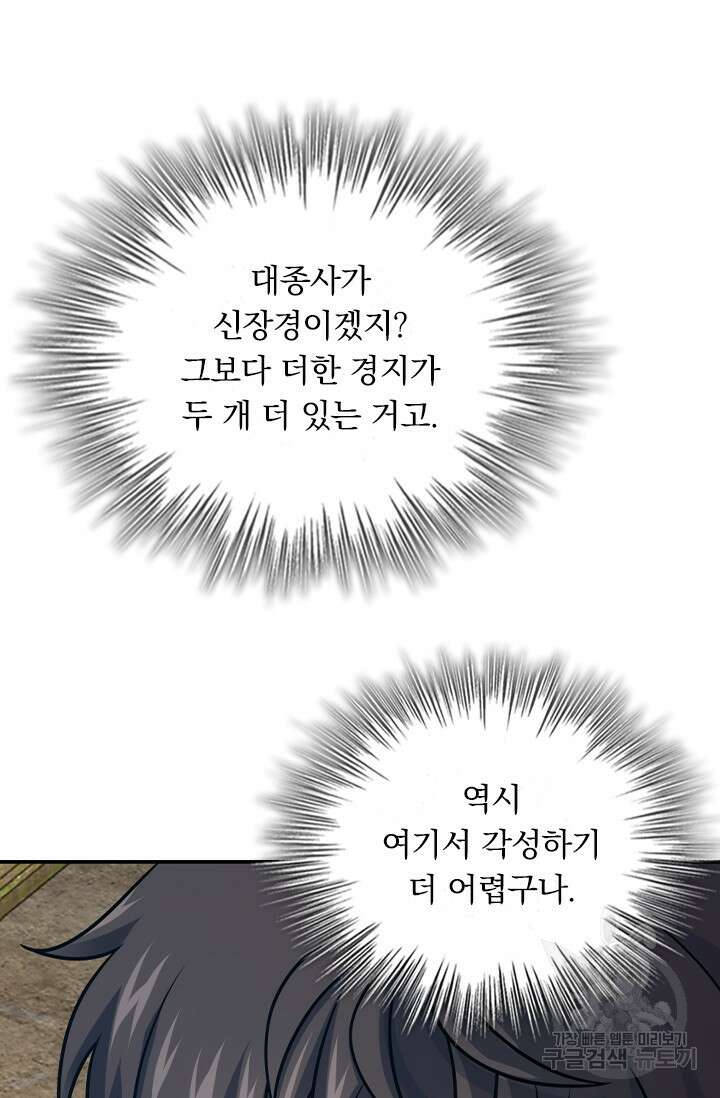 악역 플레이어는 강해지고 싶다 541화 42