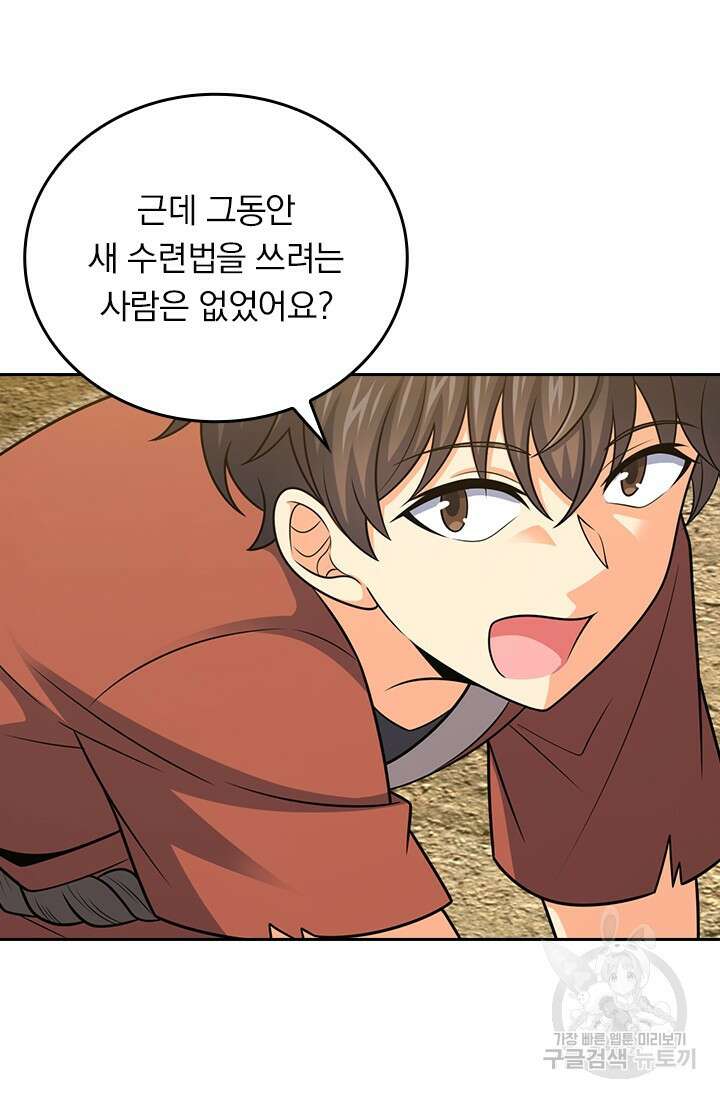 악역 플레이어는 강해지고 싶다 541화 46