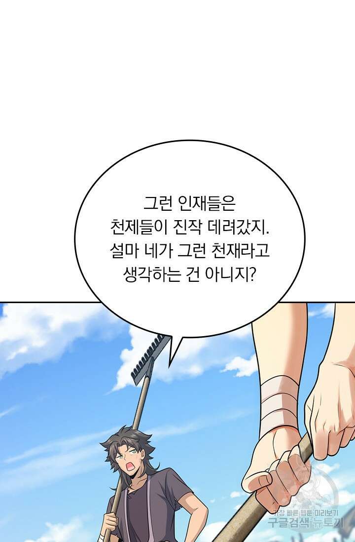 악역 플레이어는 강해지고 싶다 541화 47