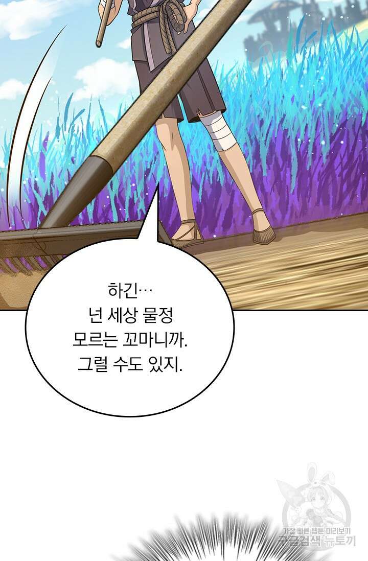 악역 플레이어는 강해지고 싶다 541화 48