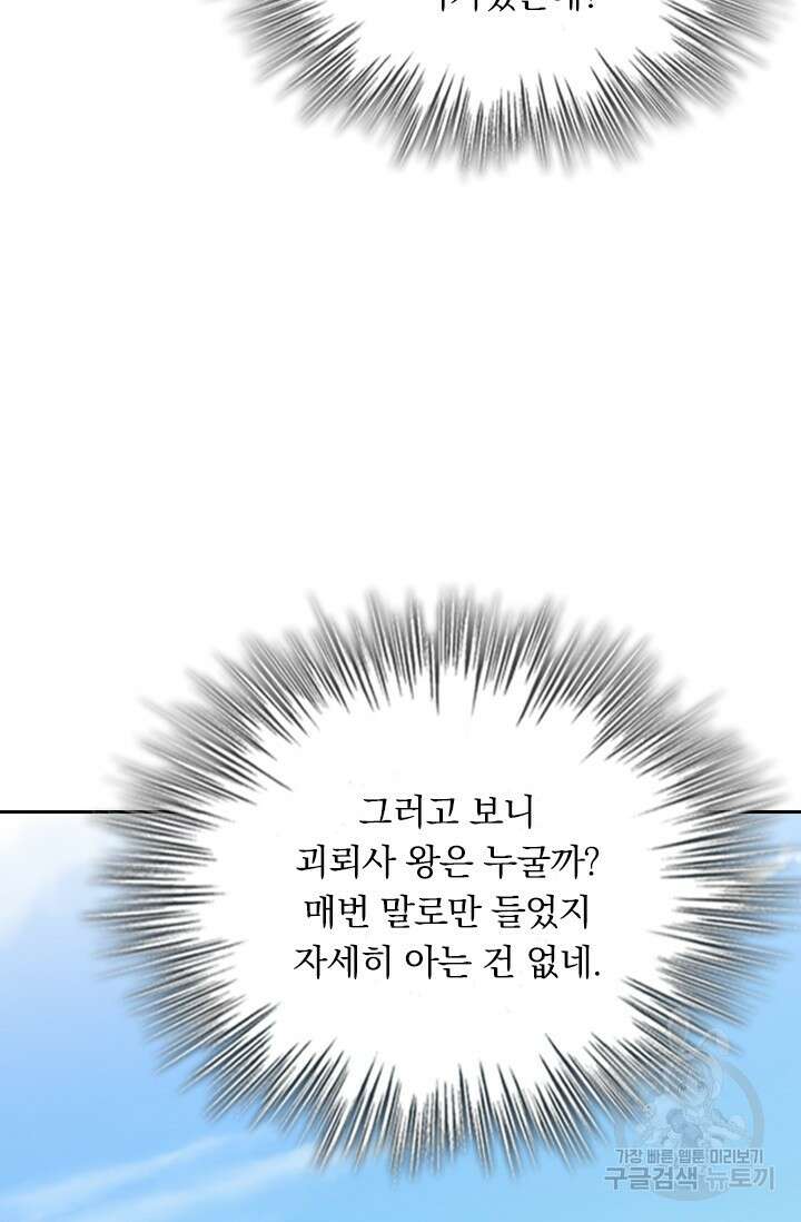 악역 플레이어는 강해지고 싶다 541화 51