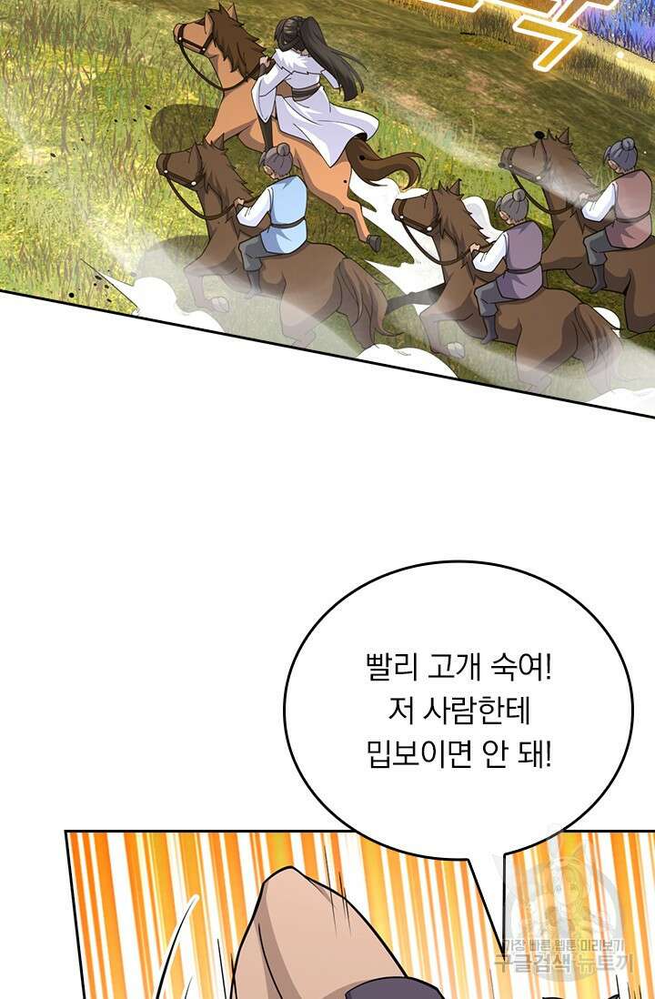 악역 플레이어는 강해지고 싶다 541화 57