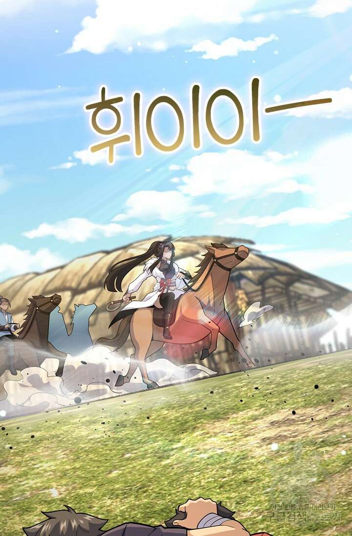 악역 플레이어는 강해지고 싶다 541화 59