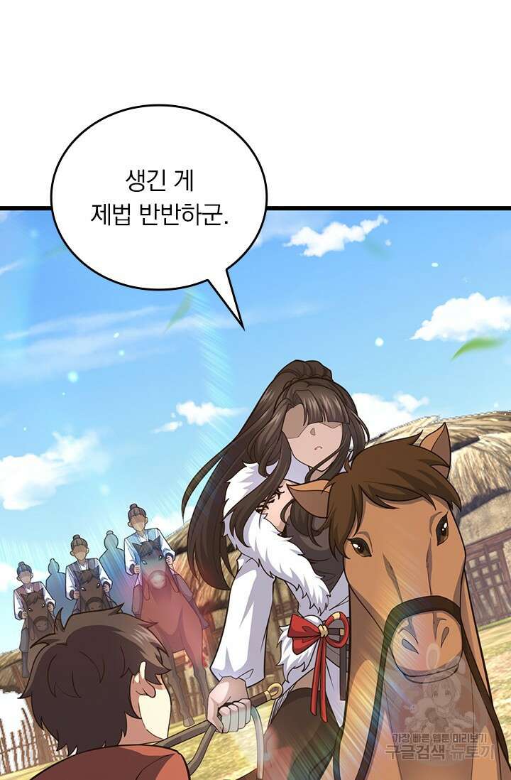 악역 플레이어는 강해지고 싶다 541화 67