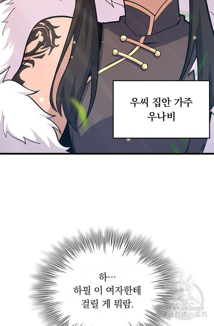 악역 플레이어는 강해지고 싶다 541화 69