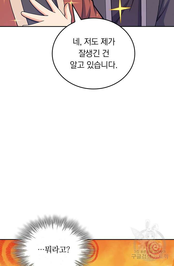 악역 플레이어는 강해지고 싶다 541화 71