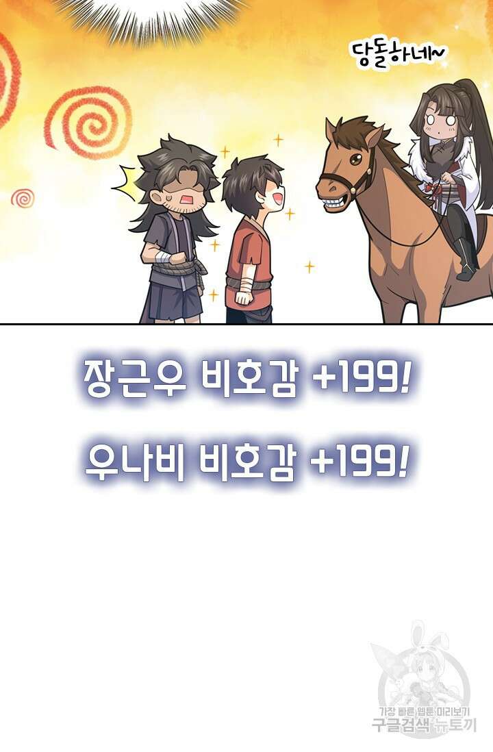 악역 플레이어는 강해지고 싶다 541화 72