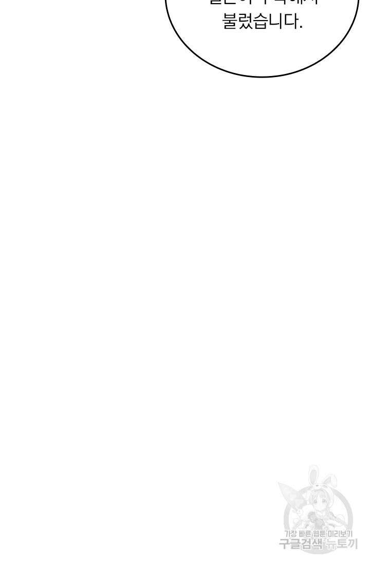 악역 플레이어는 강해지고 싶다 541화 74