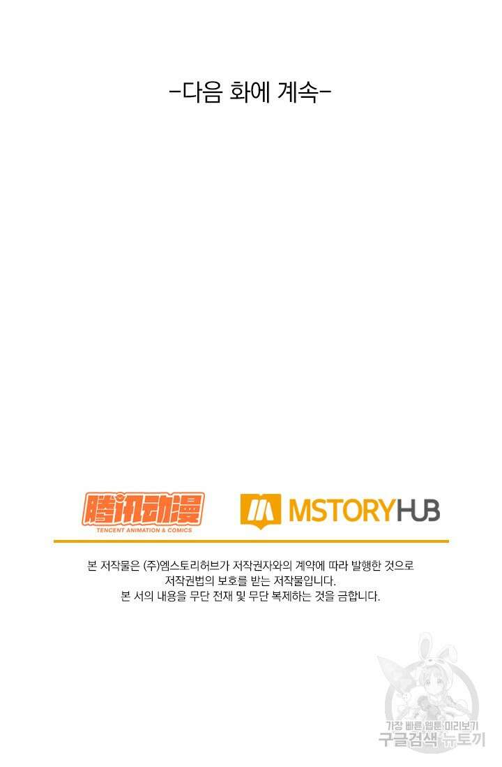 악역 플레이어는 강해지고 싶다 541화 75