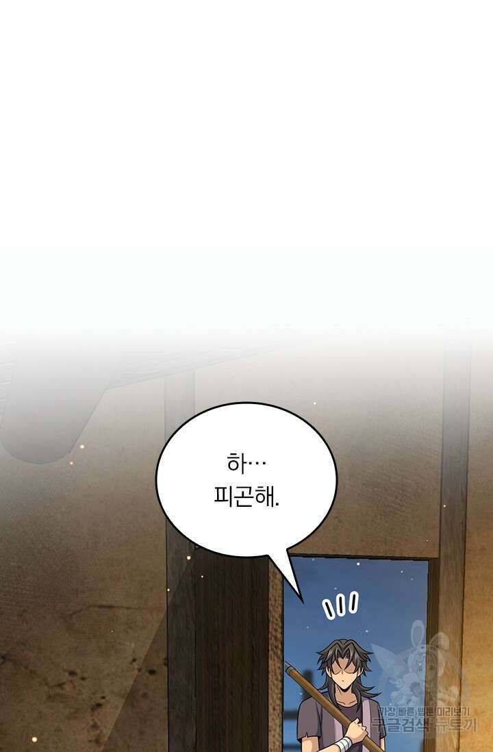 악역 플레이어는 강해지고 싶다 547화 6