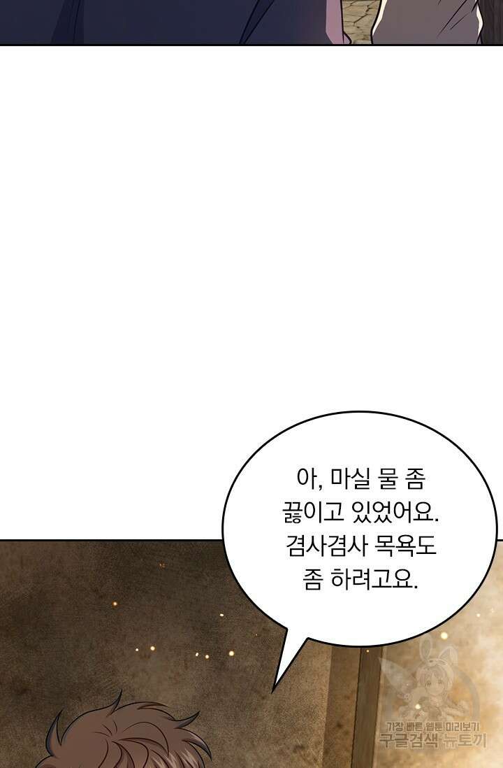 악역 플레이어는 강해지고 싶다 547화 9
