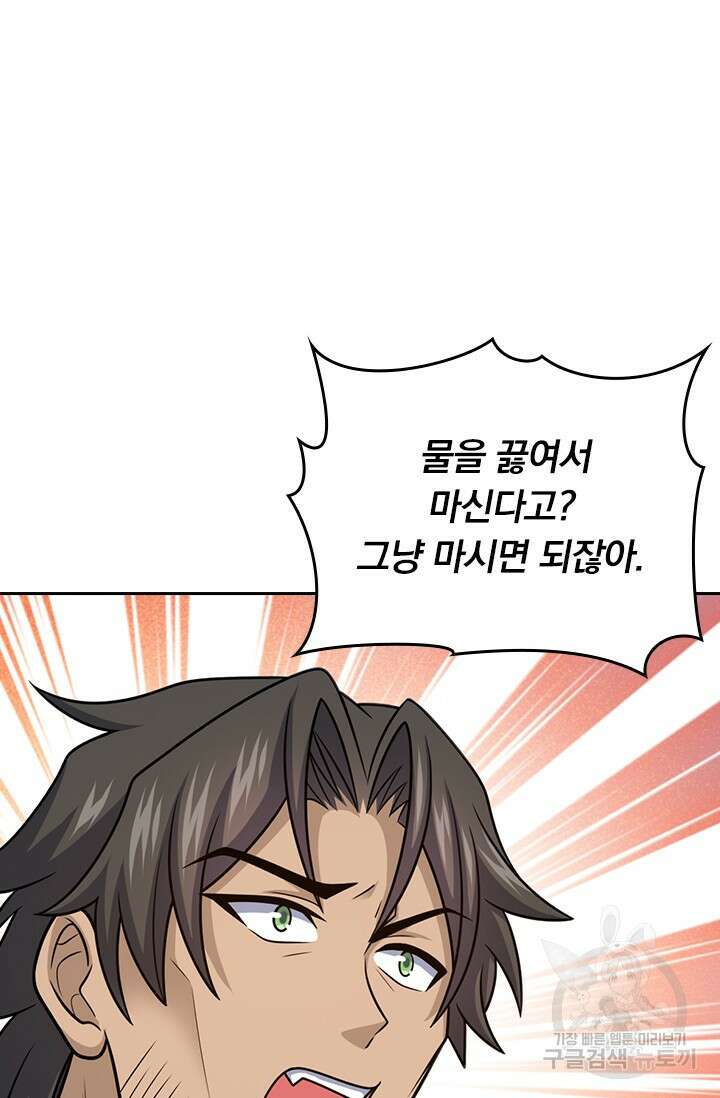 악역 플레이어는 강해지고 싶다 547화 11