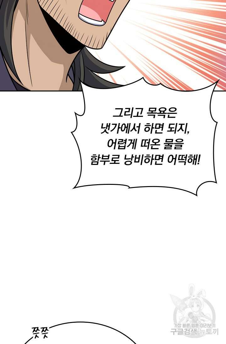 악역 플레이어는 강해지고 싶다 547화 12