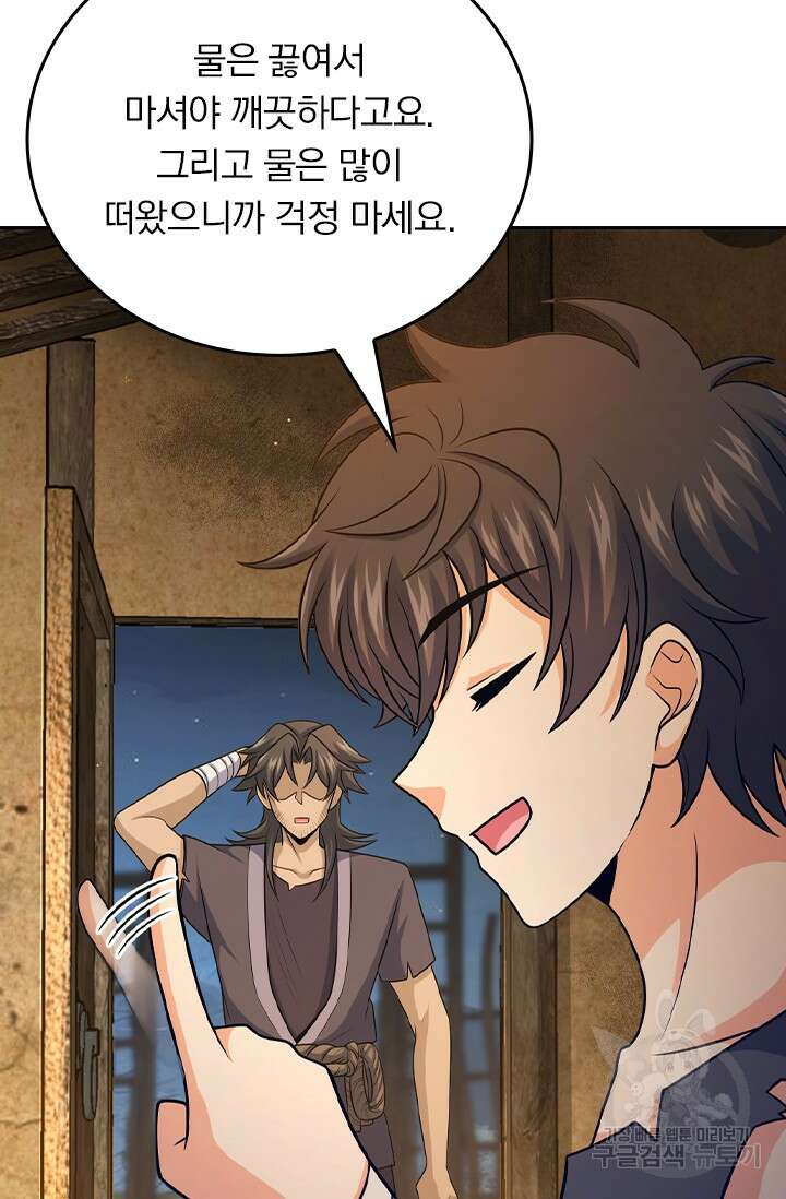 악역 플레이어는 강해지고 싶다 547화 13