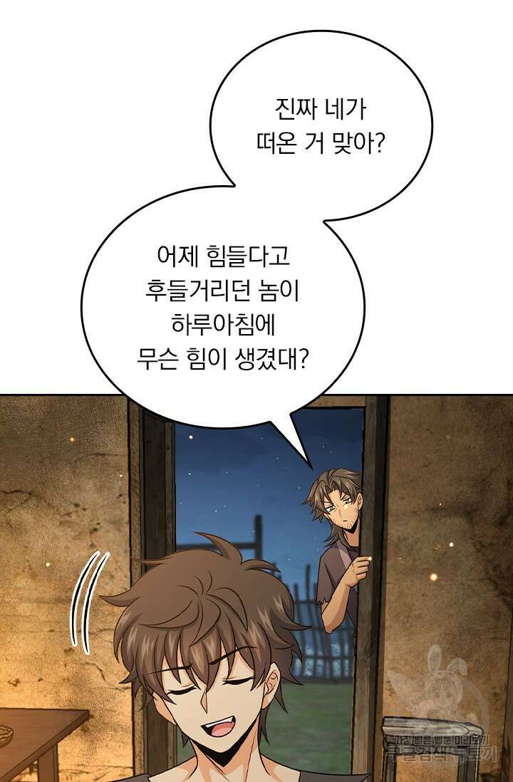 악역 플레이어는 강해지고 싶다 547화 16