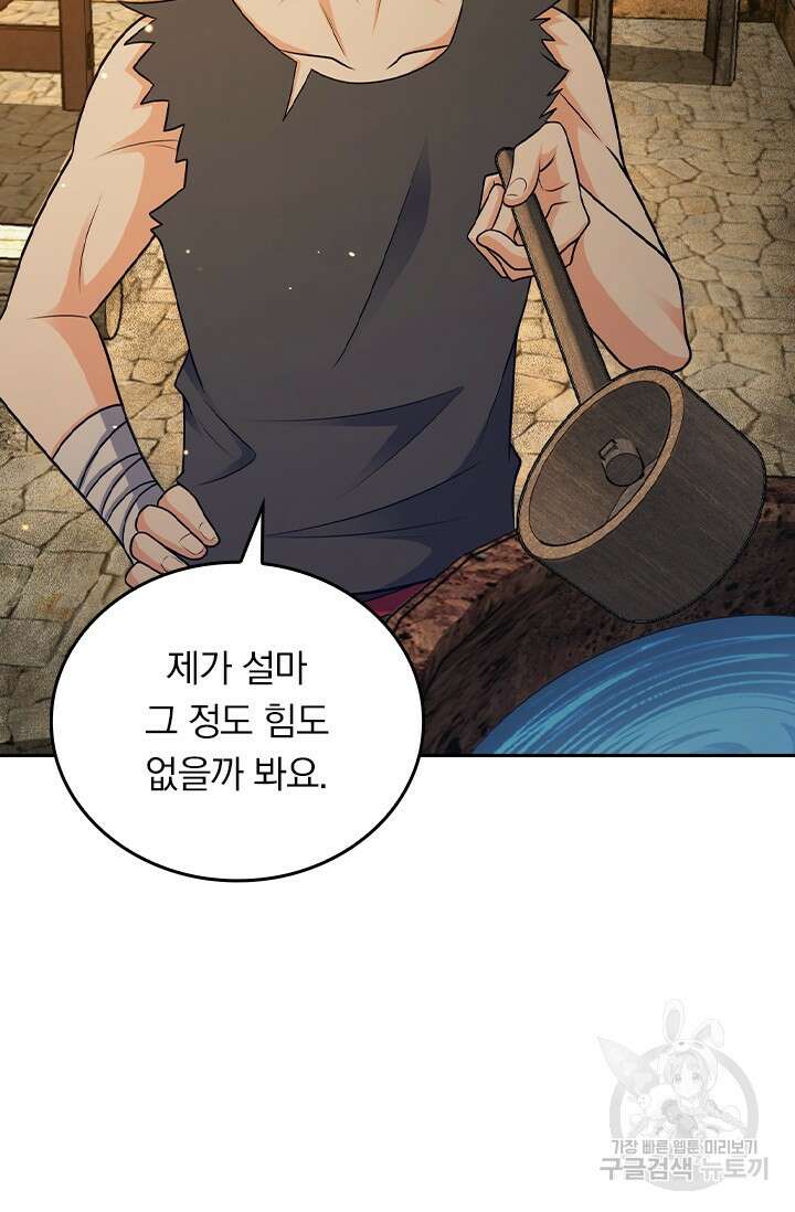 악역 플레이어는 강해지고 싶다 547화 17