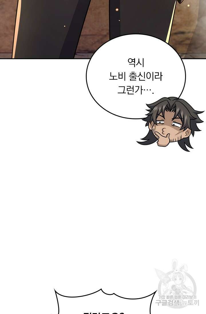 악역 플레이어는 강해지고 싶다 547화 19