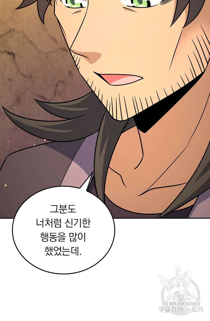 악역 플레이어는 강해지고 싶다 547화 22