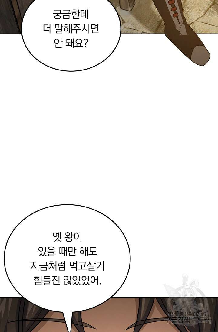 악역 플레이어는 강해지고 싶다 547화 26