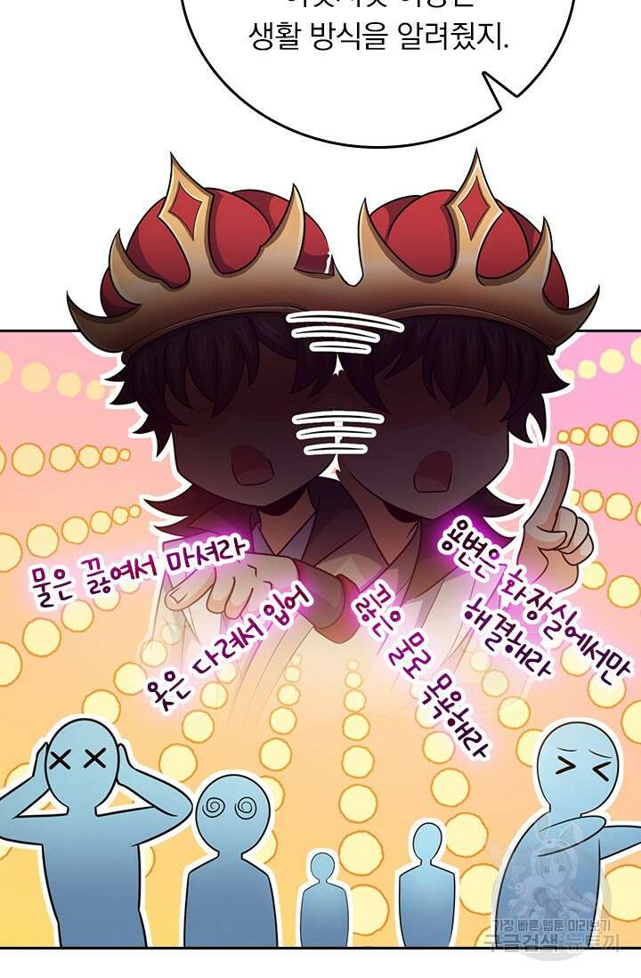 악역 플레이어는 강해지고 싶다 547화 28