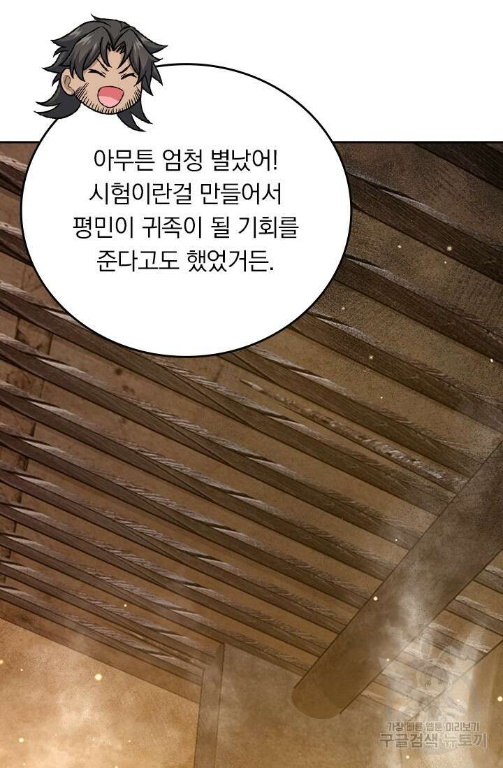 악역 플레이어는 강해지고 싶다 547화 30