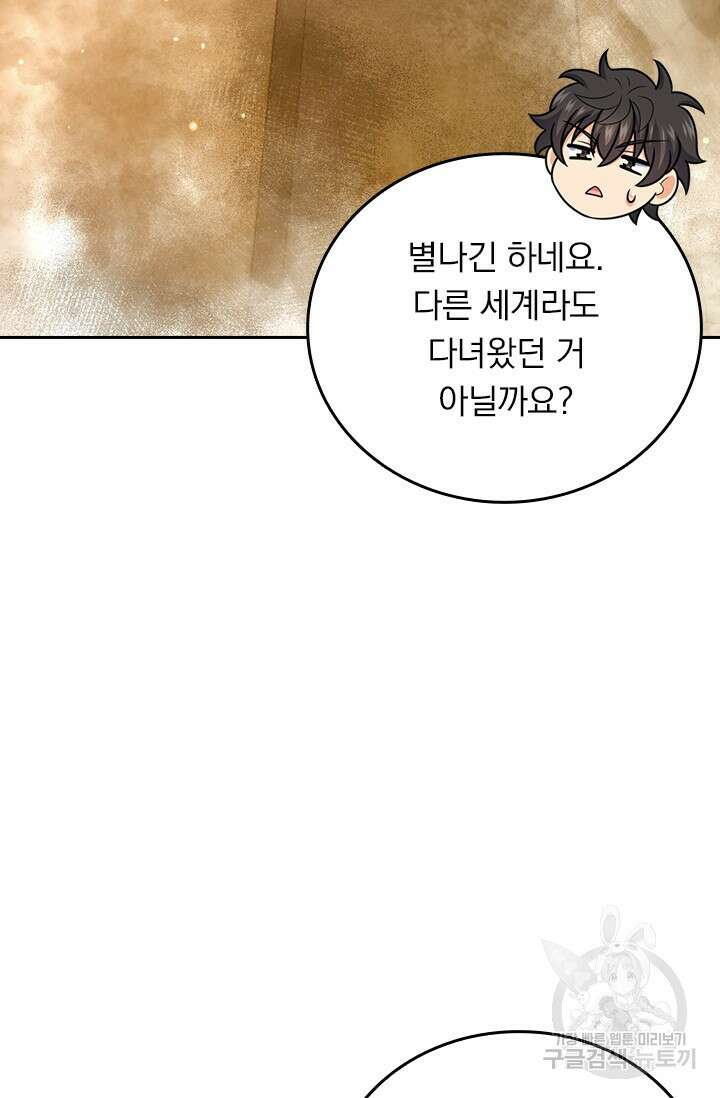 악역 플레이어는 강해지고 싶다 547화 31