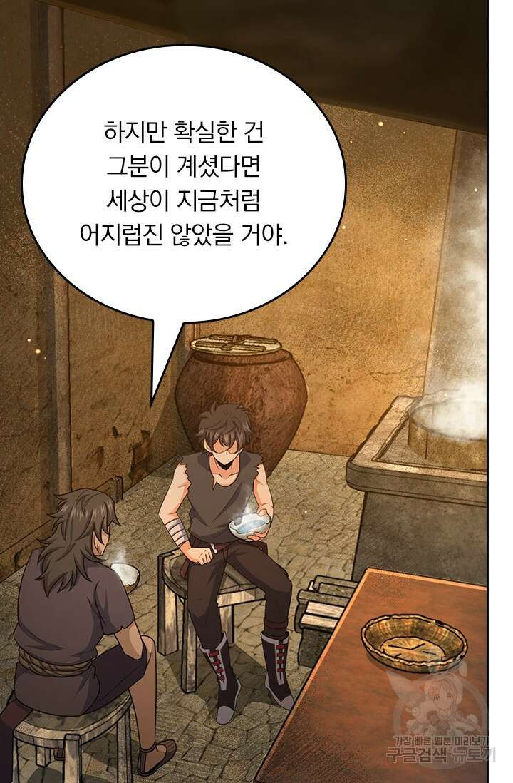 악역 플레이어는 강해지고 싶다 547화 33