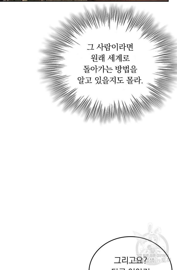 악역 플레이어는 강해지고 싶다 547화 34